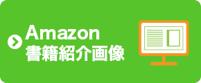 Amazon書籍紹介画像