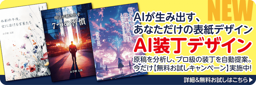 AI装丁デザイン