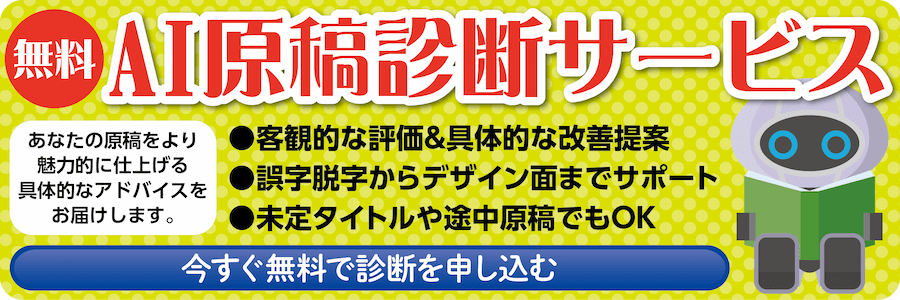 AI原稿診断 無料