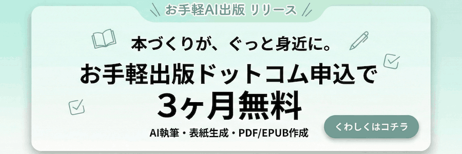 お手軽AI出版 リリース