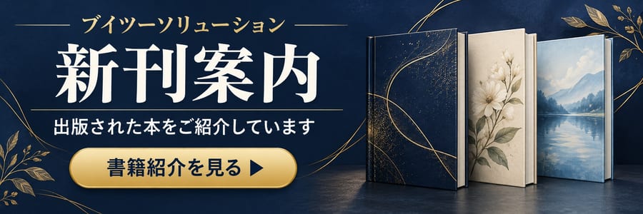 ブイツーソリューション 新刊案内