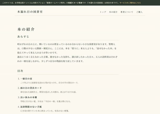 見本サイトの本の紹介ページ