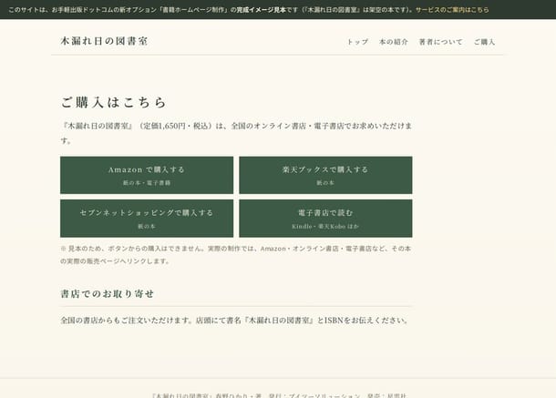 見本サイトの購入案内ページ