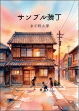 装丁 284