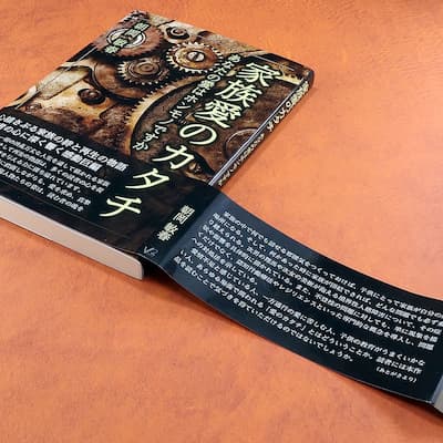 家族愛のカタチの中身