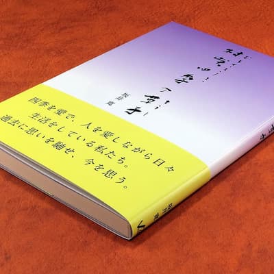 村咲四季の草子の中身