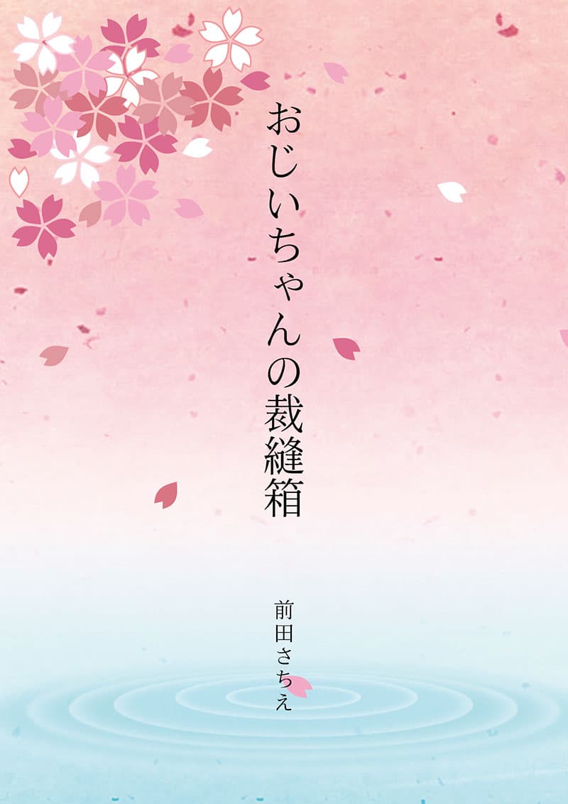 おじいちゃんの裁縫箱