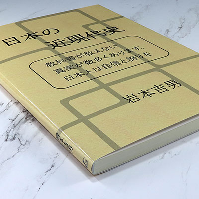 日本の近現代史の中身