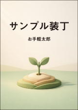 装丁 167