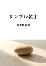 装丁 169
