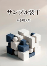 装丁 170