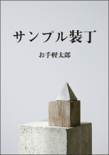 装丁 171