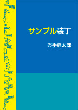 装丁 276