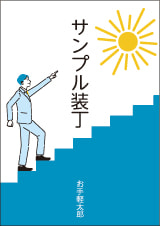 装丁 277