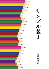 装丁 278
