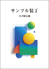 装丁 451