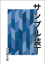 装丁 452