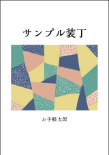 装丁 453