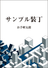 装丁 457