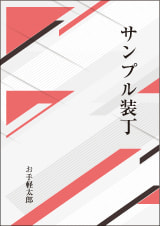 装丁 459