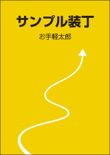 装丁 461