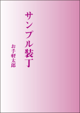 装丁 466