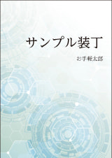 装丁 510
