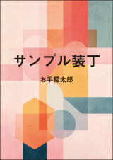 装丁 512