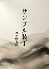 装丁 513