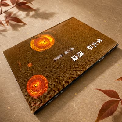 紫式部 逍遥の中身