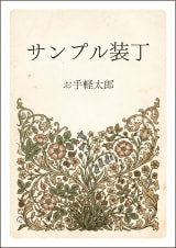 装丁 280