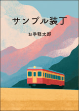 装丁 281