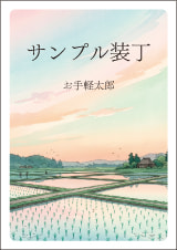 装丁 282
