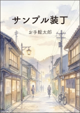 装丁 283