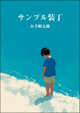 装丁 285