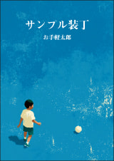 装丁 286