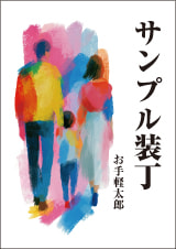 装丁 288
