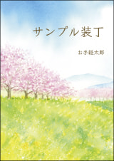 装丁 289