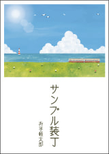 装丁 290
