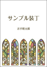 装丁 293