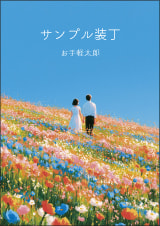 装丁 296