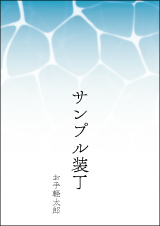装丁 521