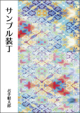 装丁 522