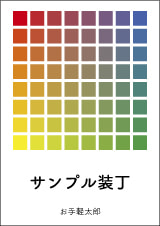 装丁 523