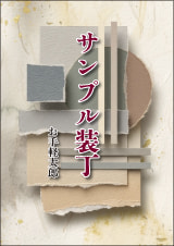 装丁 524