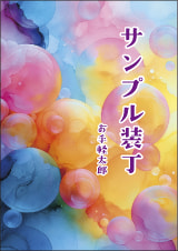 装丁 527