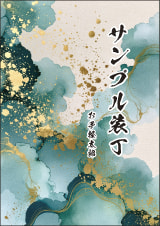 装丁 528