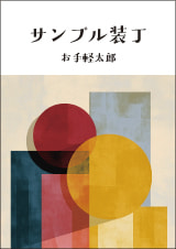 装丁 530