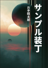 装丁 532