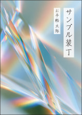 装丁 534